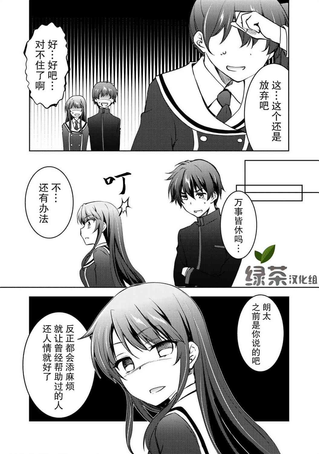 向小说网站投稿后、同班美少女成了我的读者12话图
