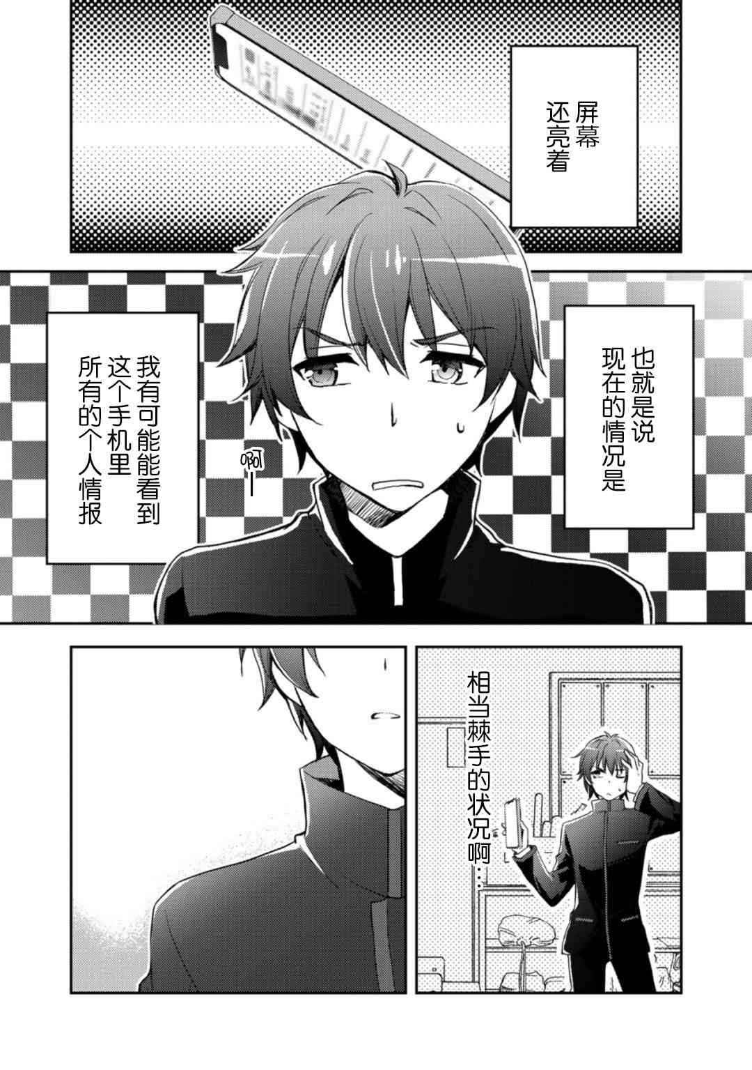 向小说网站投稿后、同班美少女成了我的读者1.2话图