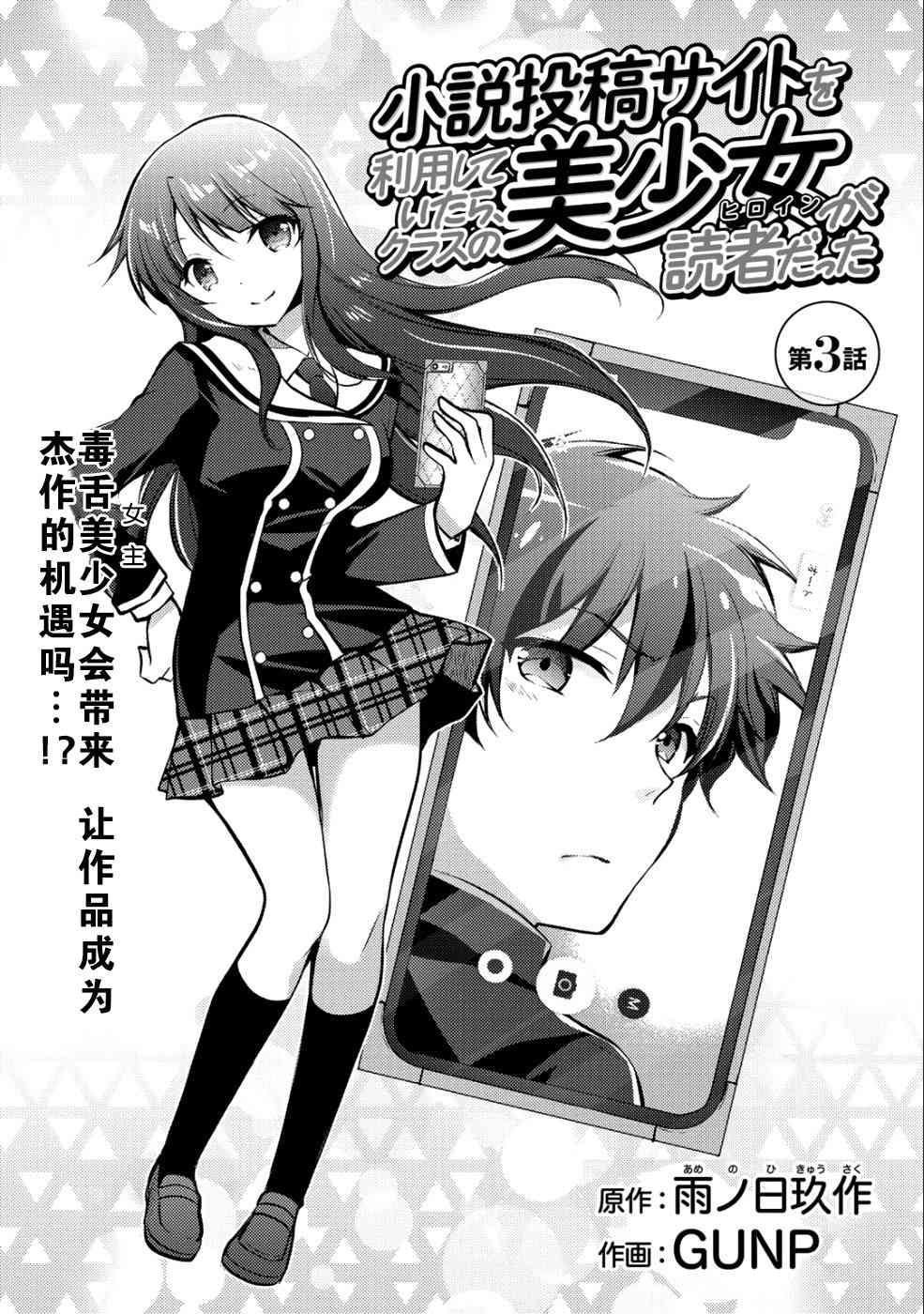 向小说网站投稿后、同班美少女成了我的读者3话图