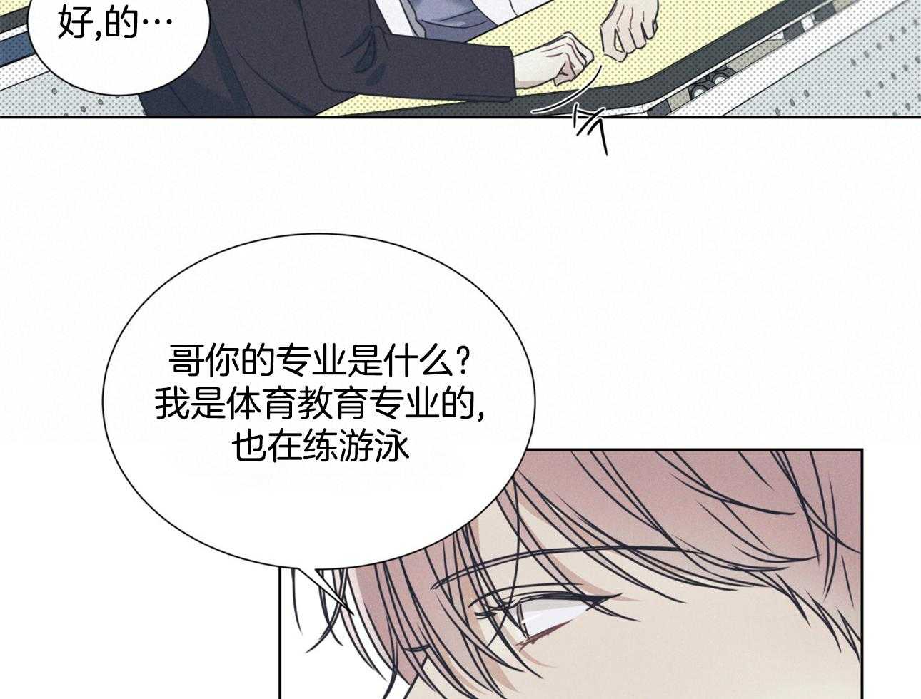 小狼狗的千种追妻技巧第3话图