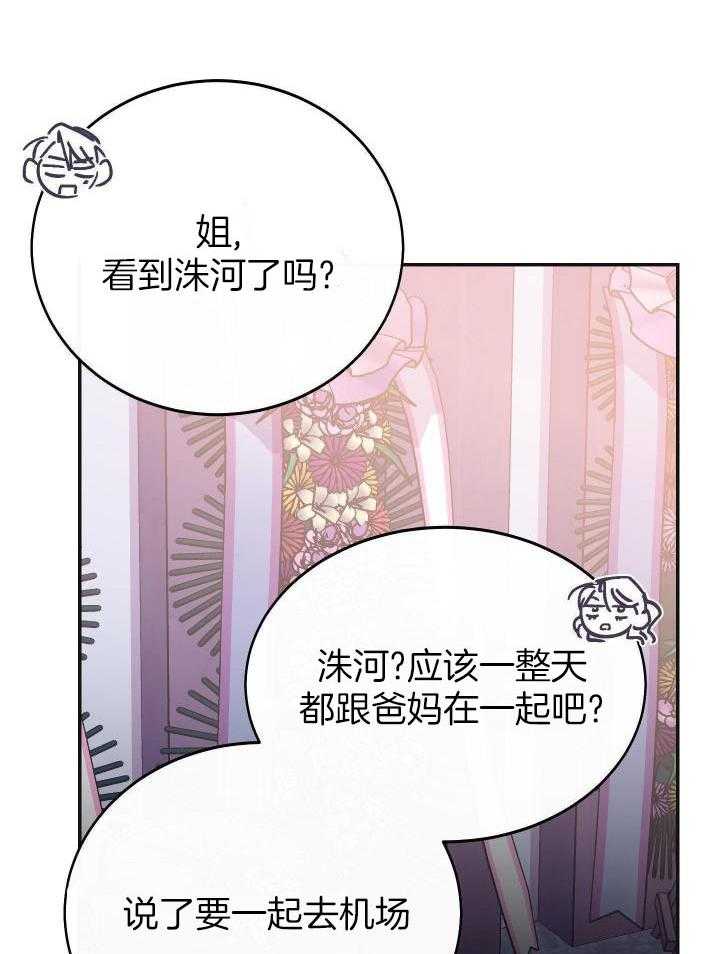 虚情假意第46话图