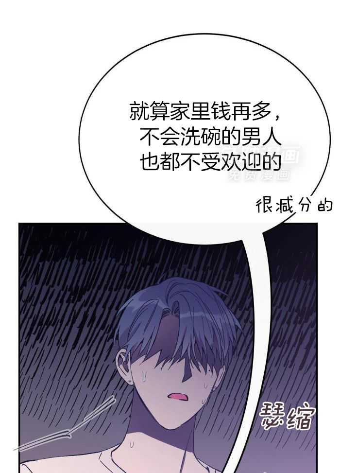 虚情假意漫画-图3