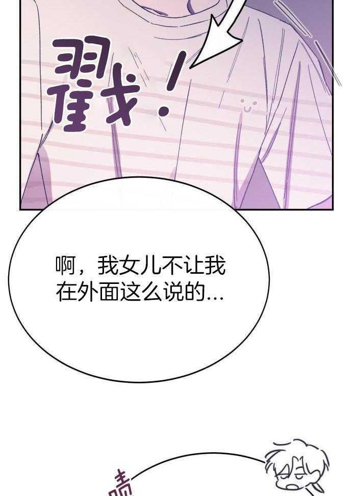 虚情假意漫画-图4