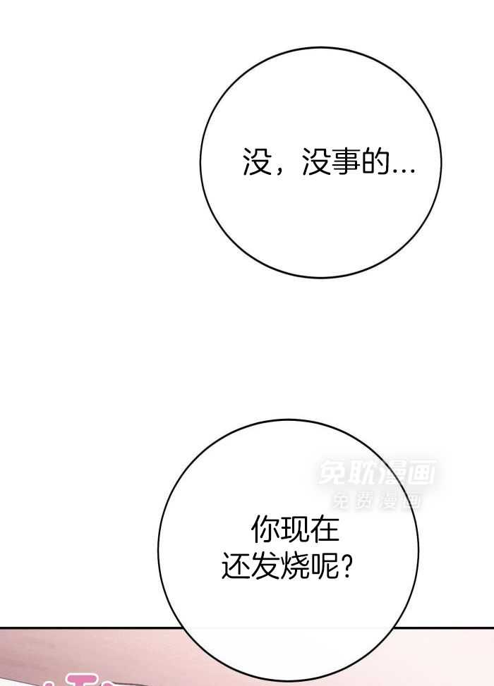 虚情假意漫画-图33