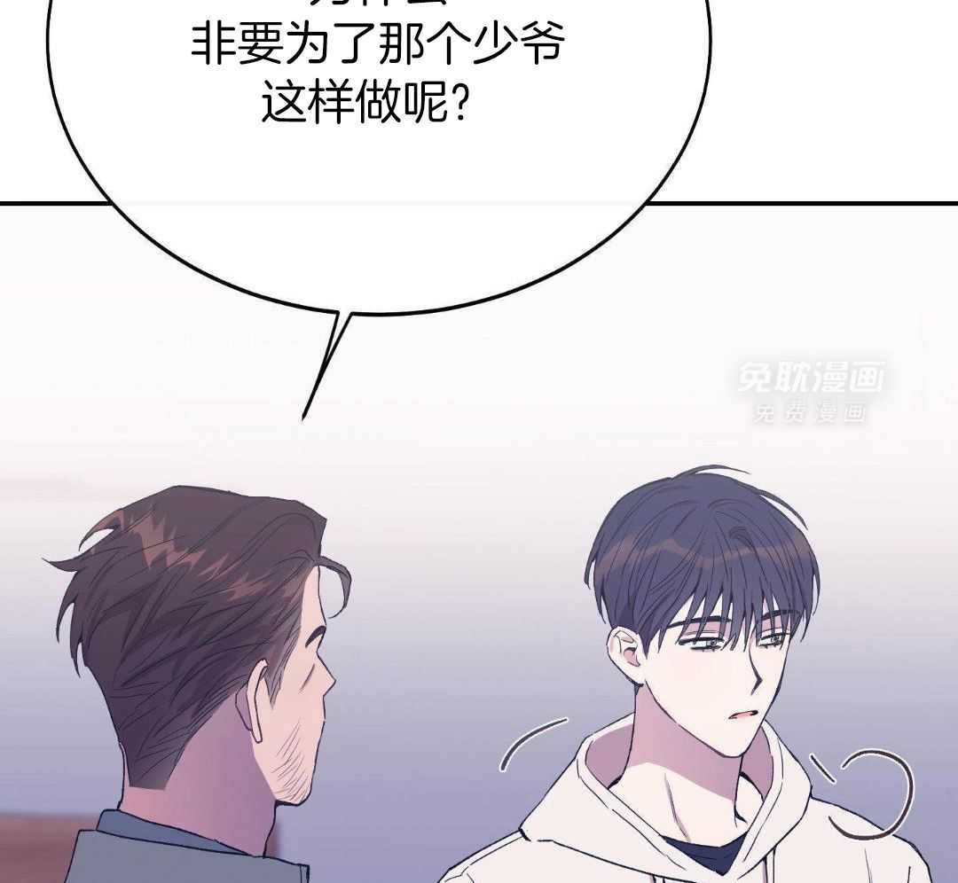 虚情假意漫画-图48