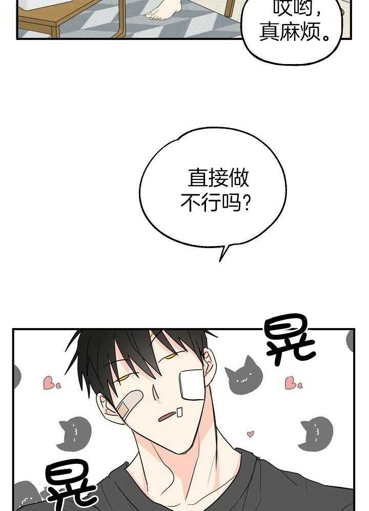 幸运黑喵第6话图