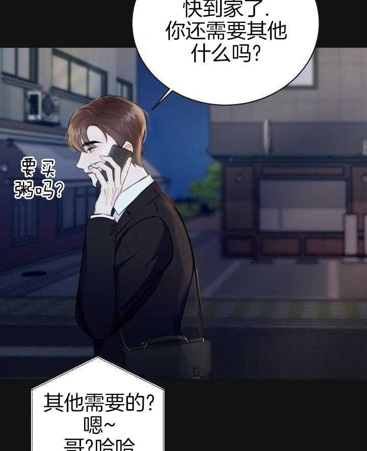 信息素宝贝第2话图