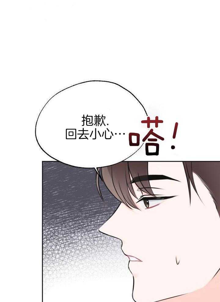 信息素宝贝漫画-图7