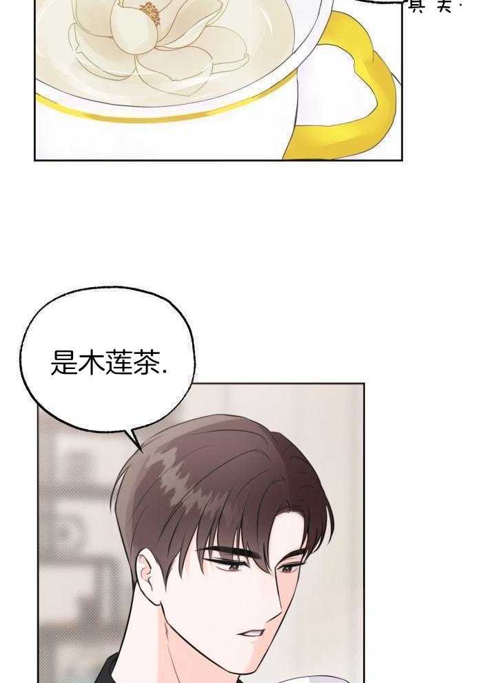 信息素宝贝漫画-图20
