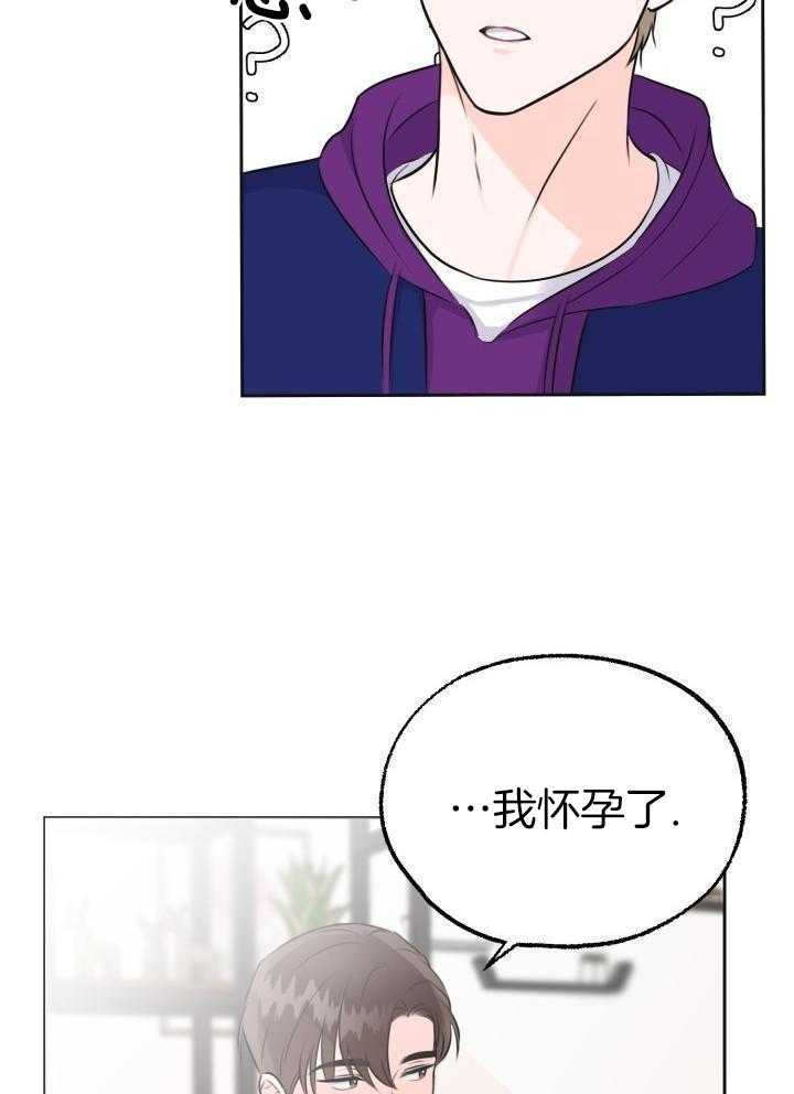 信息素宝贝漫画-图22