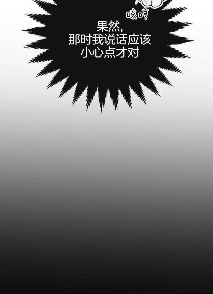 信息素宝贝漫画-图28