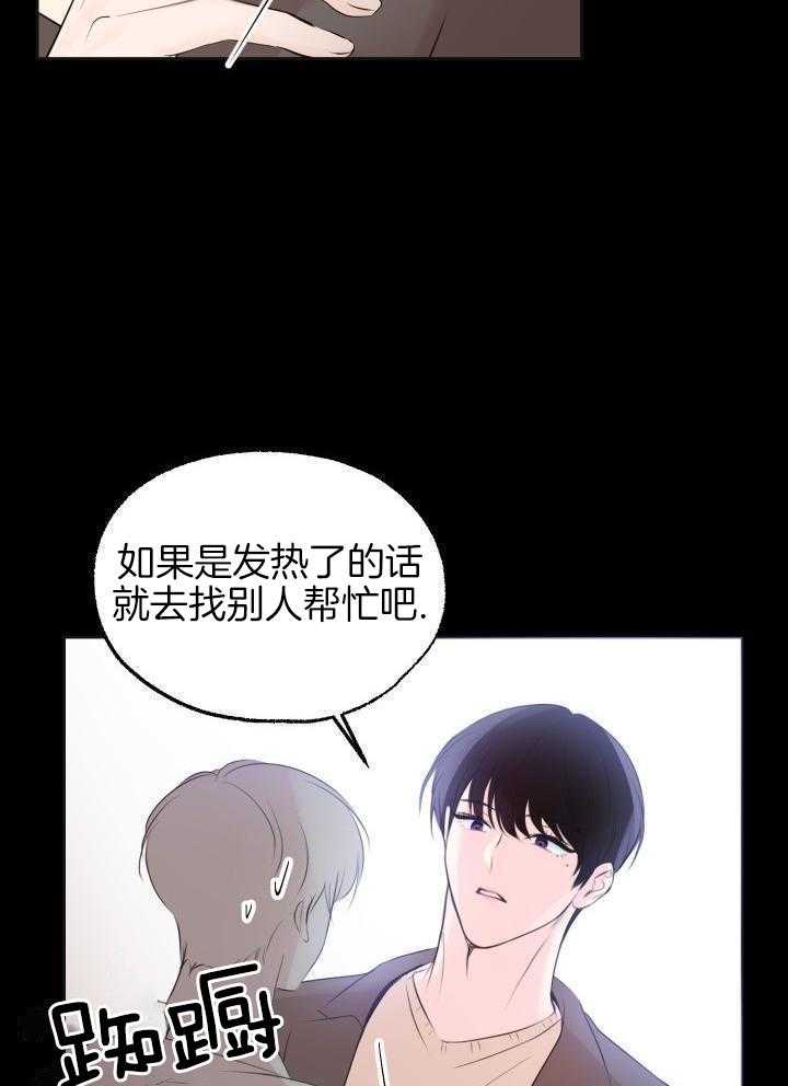 信息素宝贝漫画-图30