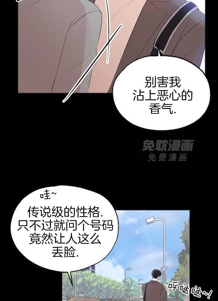 信息素宝贝漫画-图31