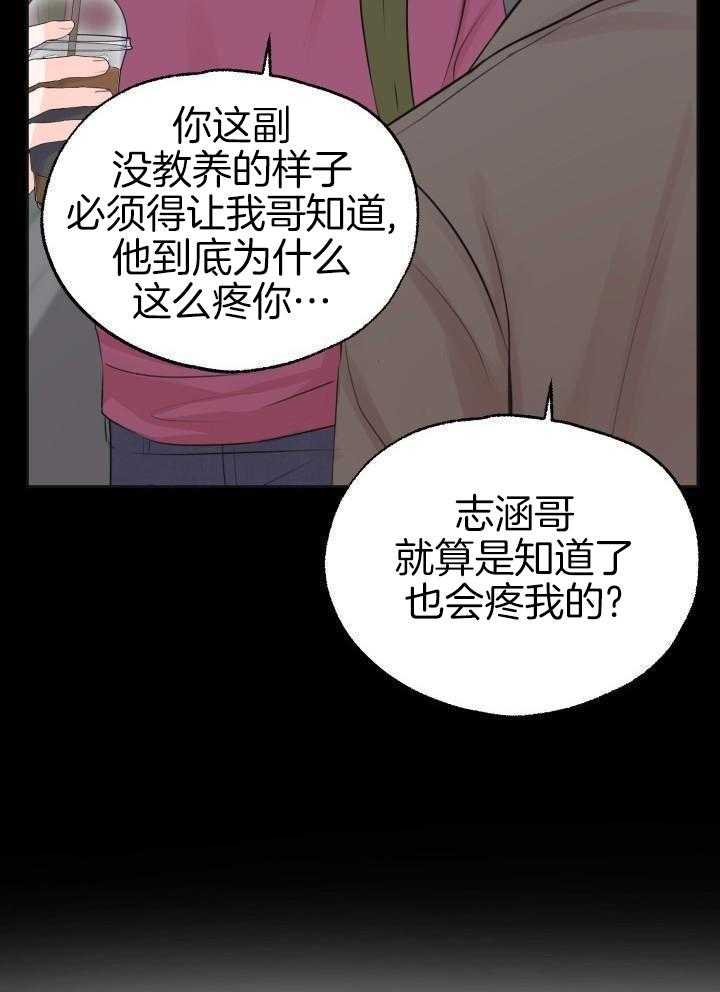 信息素宝贝漫画-图36
