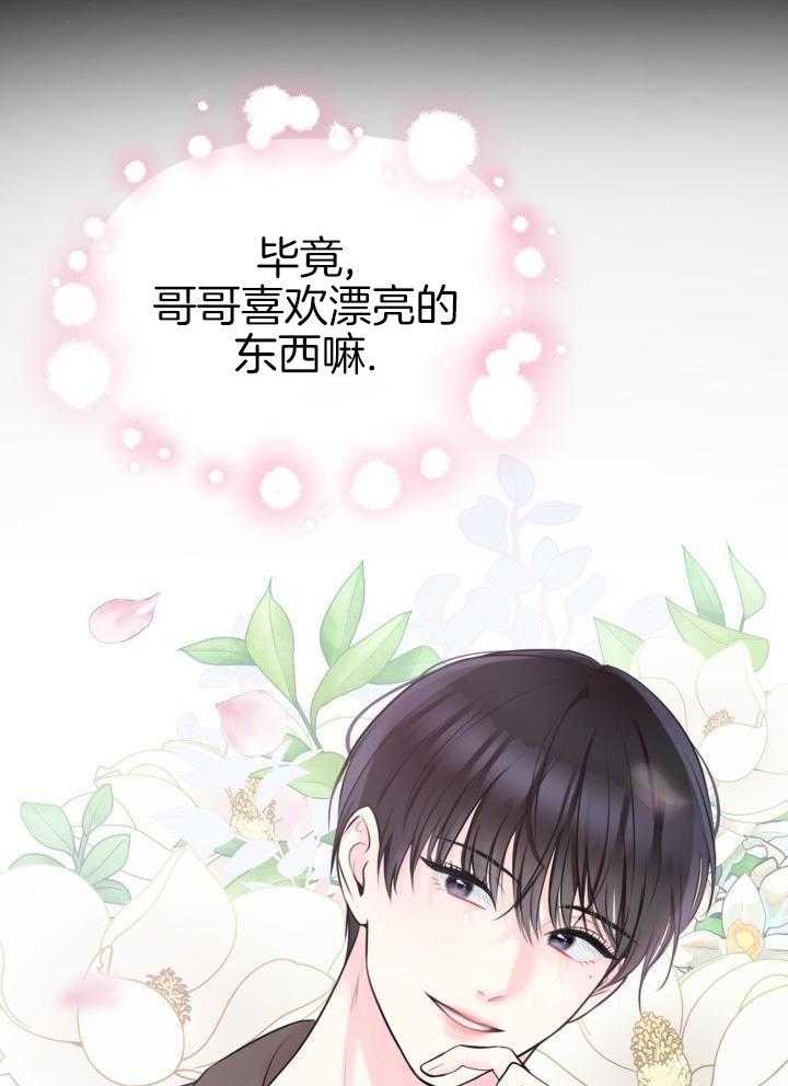 信息素宝贝漫画-图37