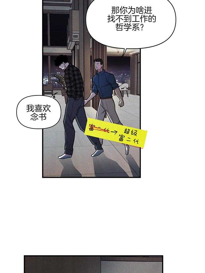 校园阴谋论第3话图