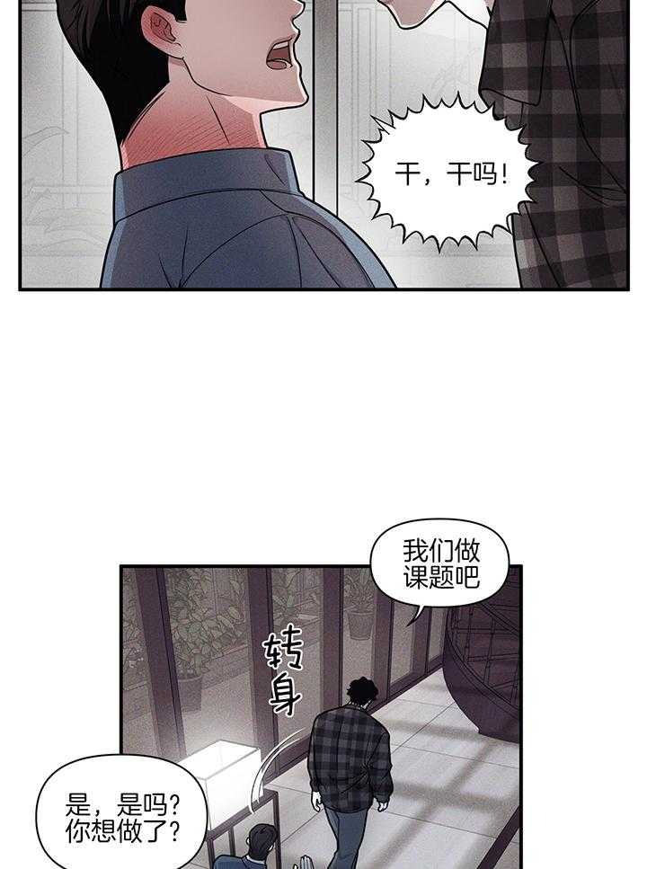 校园阴谋论第5话图