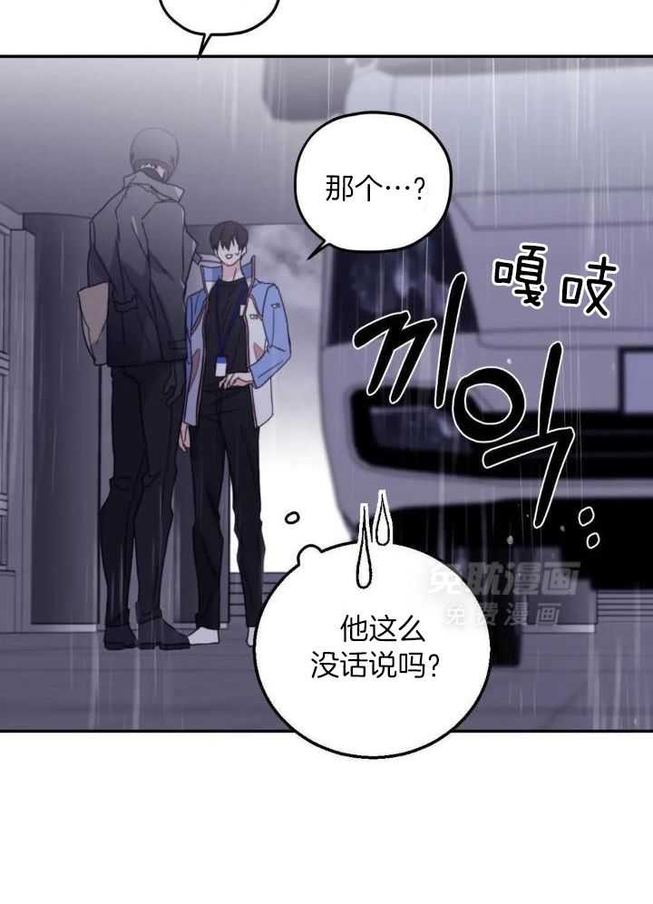 信息素戒断症 第100话 第11页