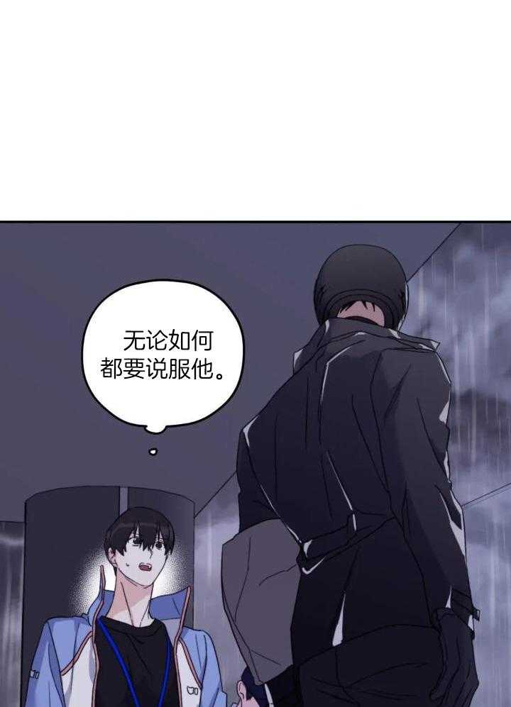 信息素戒断症 第100话 第12页