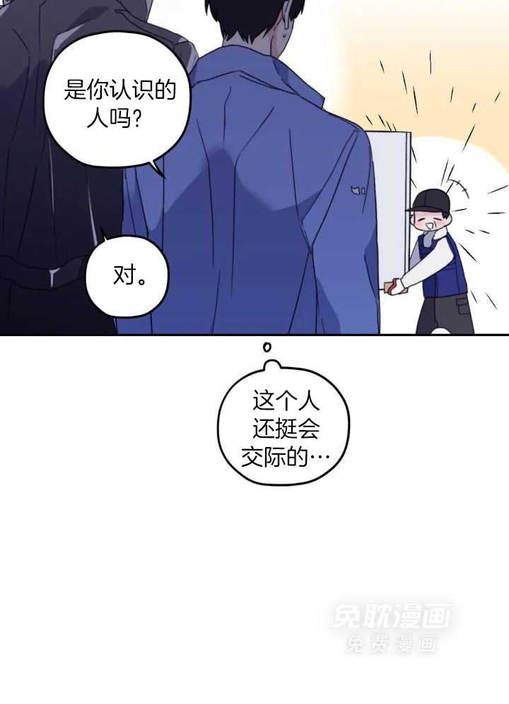 信息素戒断症 第100话 第23页