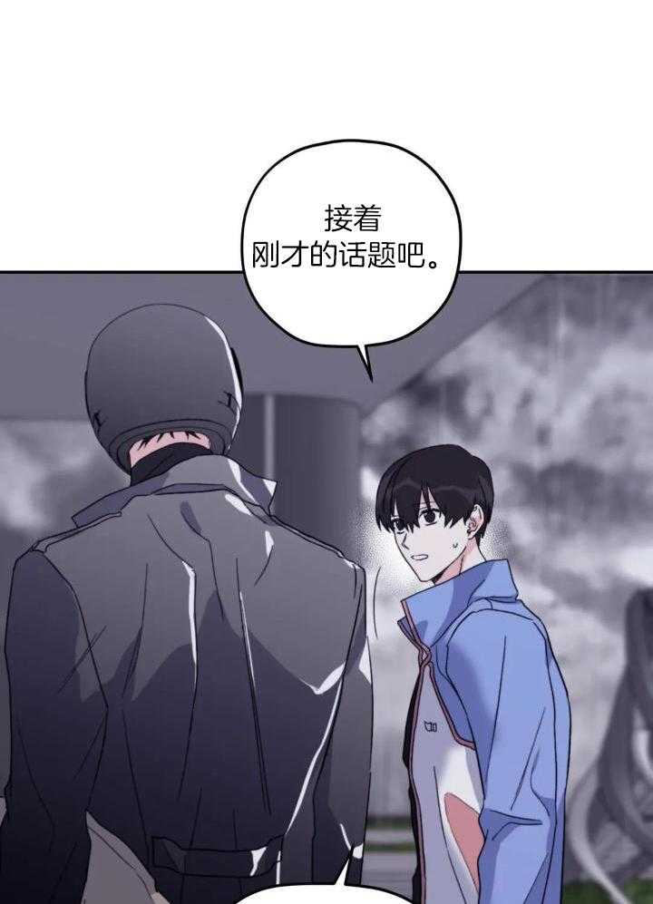 信息素戒断症 第100话 第24页