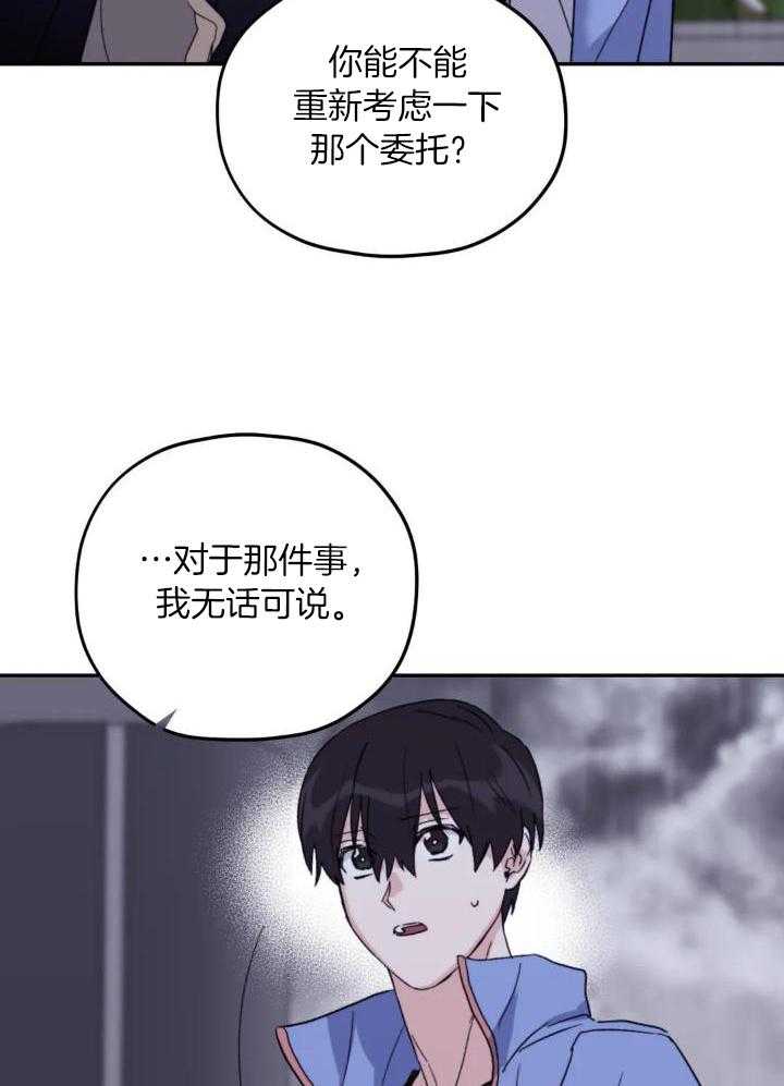 信息素戒断症 第100话 第25页