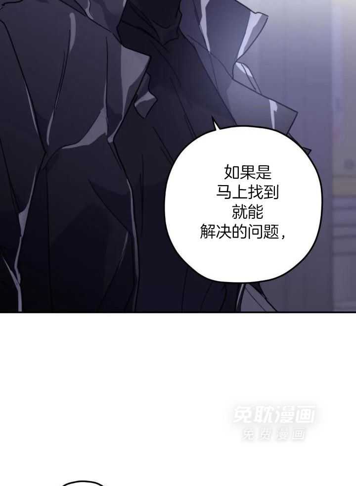 信息素戒断症 第100话 第28页