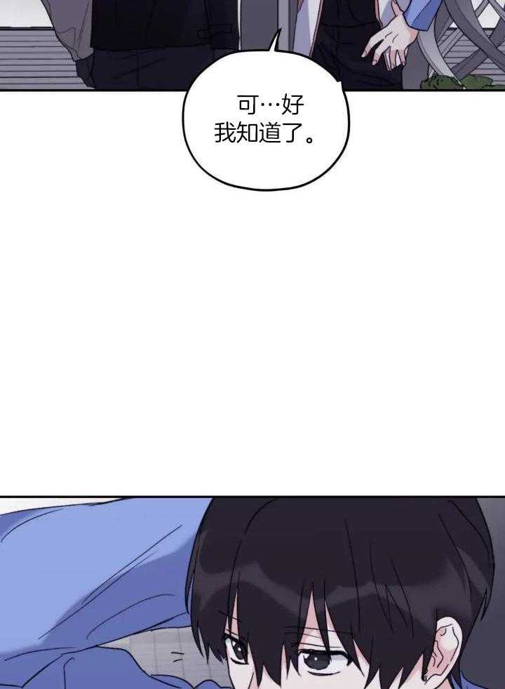 信息素戒断症 第100话 第32页