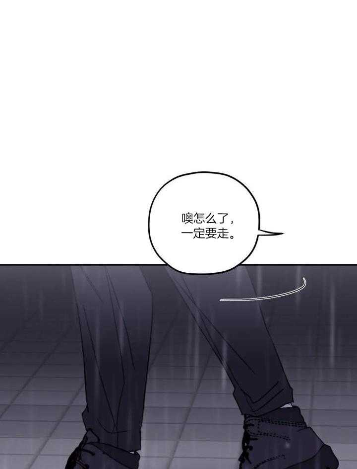 信息素戒断症 第101话 第3页