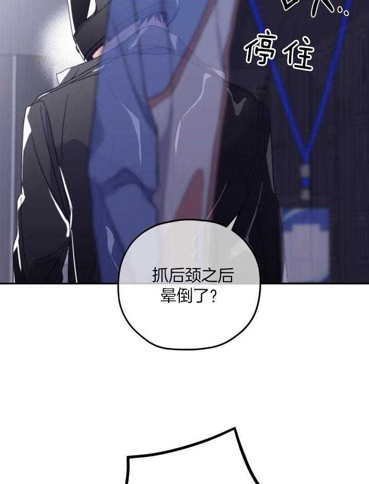 信息素戒断症 第101话 第5页