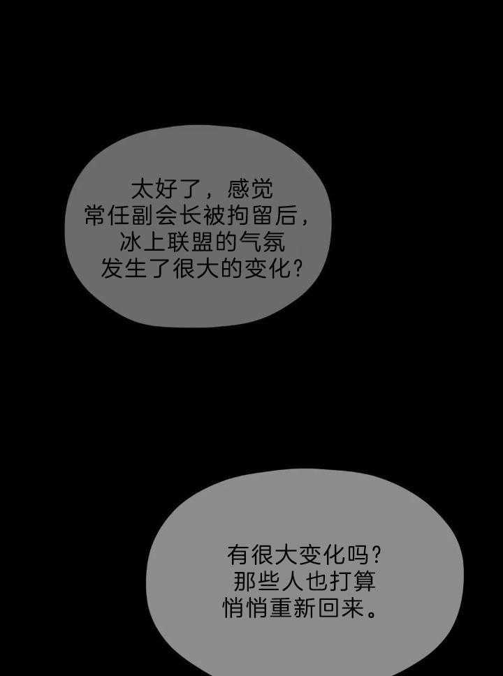 信息素戒断症 第101话 第22页