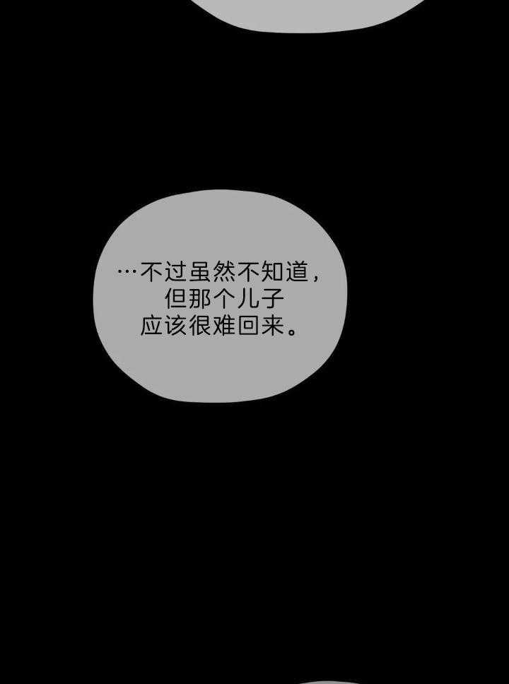 信息素戒断症 第101话 第24页