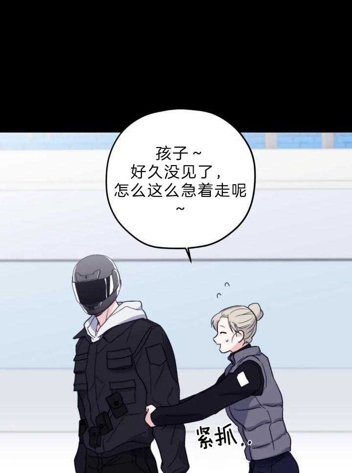 信息素戒断症 第101话 第28页