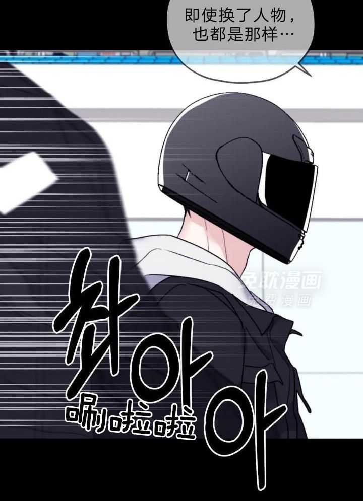 信息素戒断症 第101话 第35页