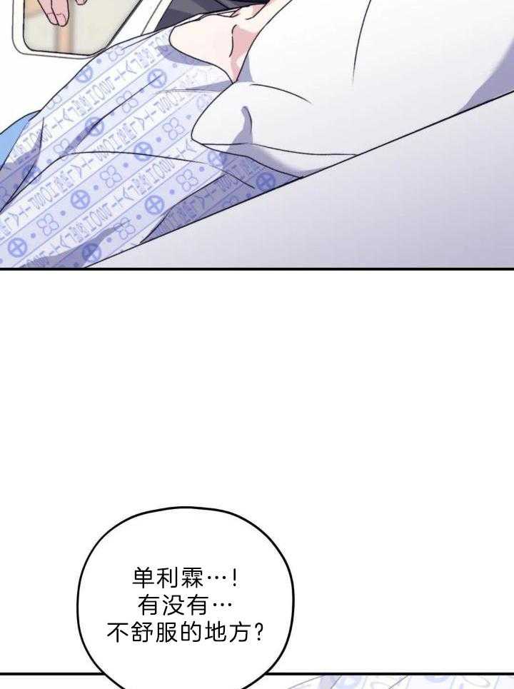 信息素戒断症 第106话 第26页