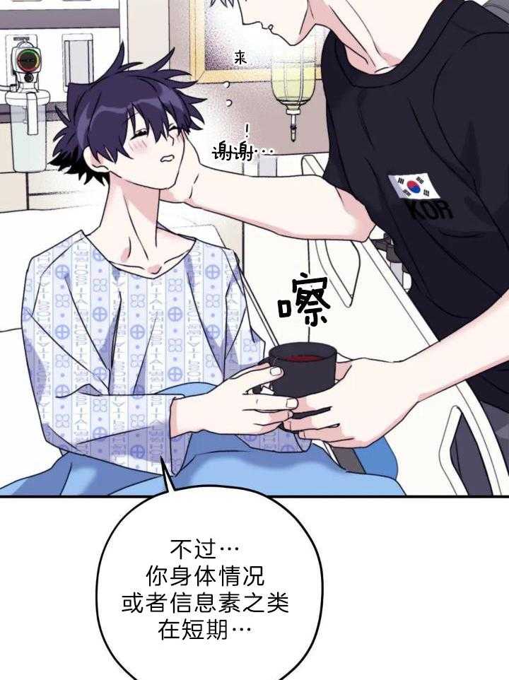 信息素戒断症 第107话 第24页