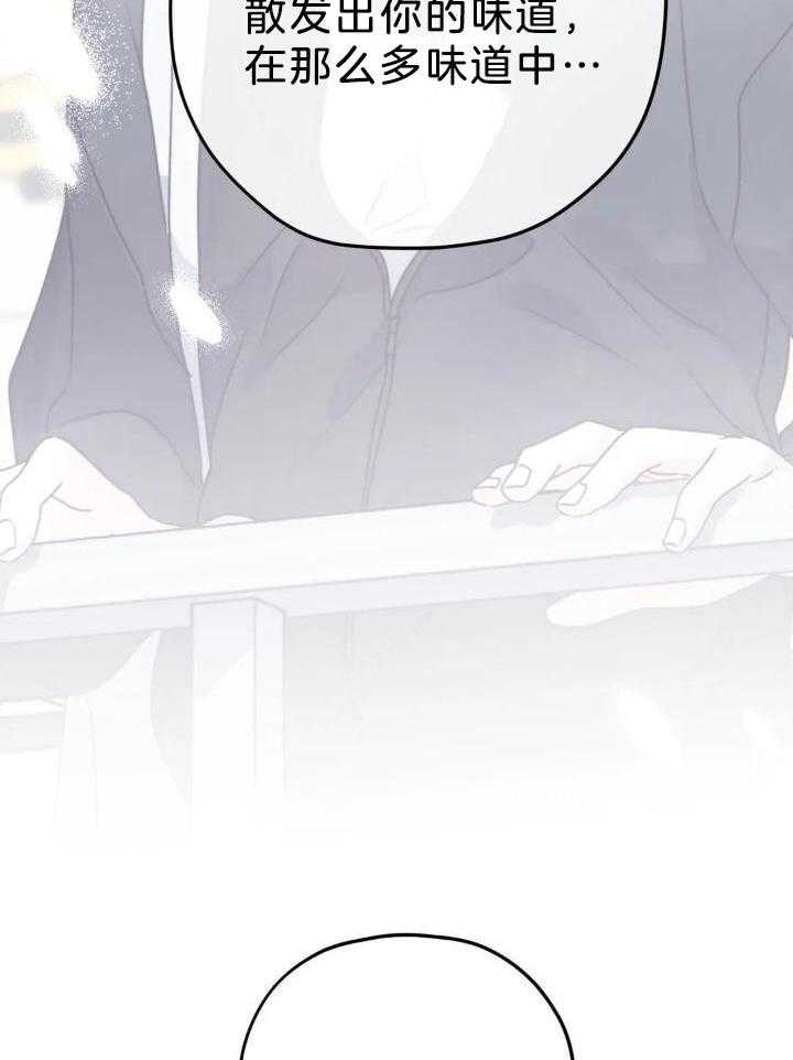 信息素戒断症 第107话 第32页