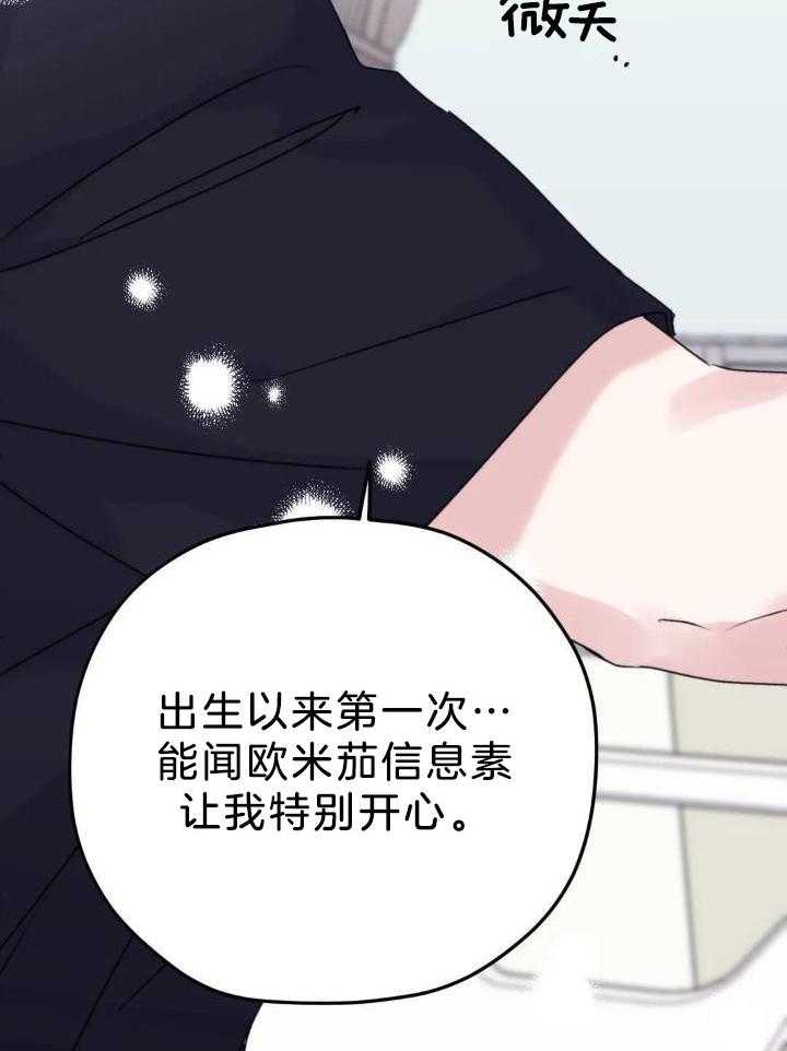 信息素戒断症 第107话 第34页
