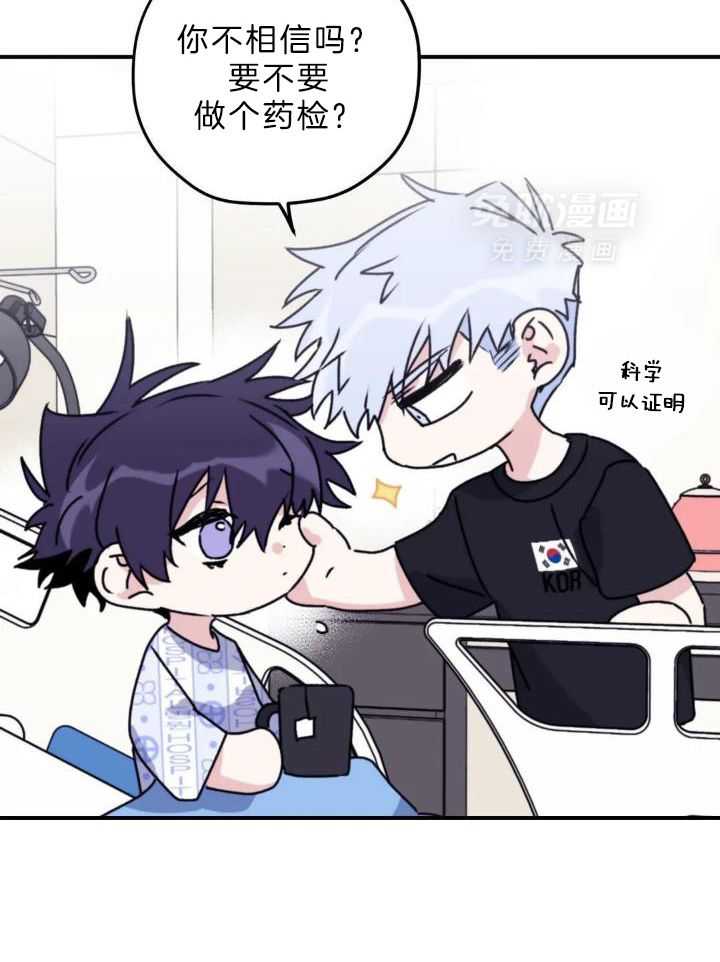 信息素戒断症 第107话 第37页