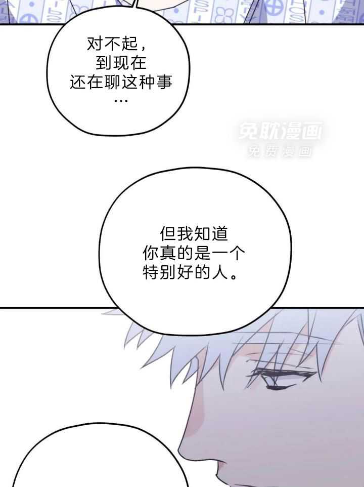 信息素戒断症 第107话 第39页