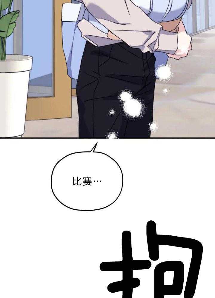 信息素戒断症 第109话 第16页