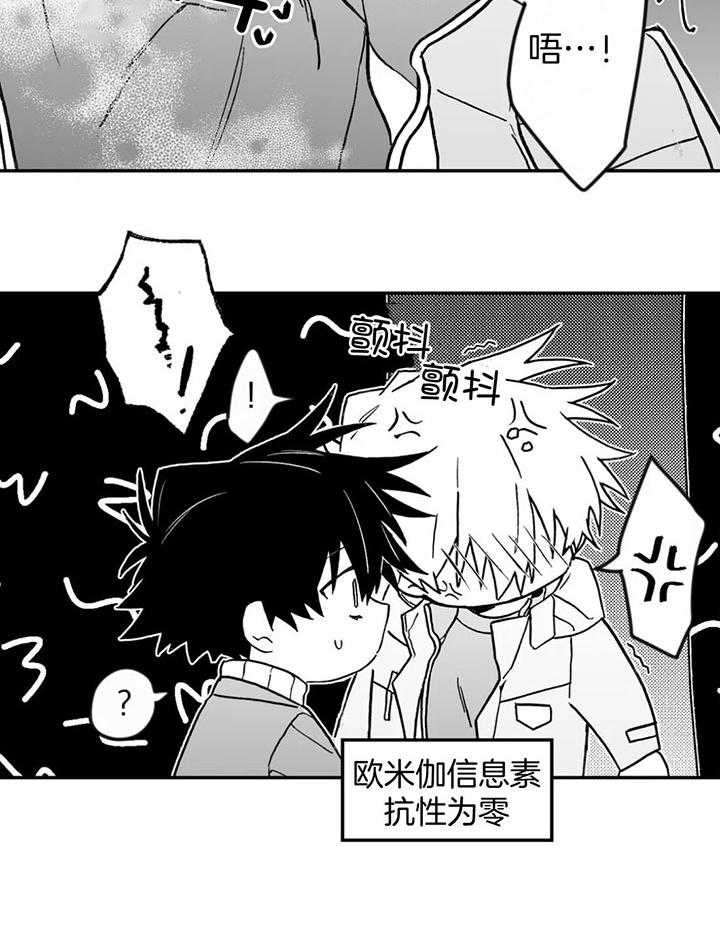 信息素戒断症 第11话 第6页