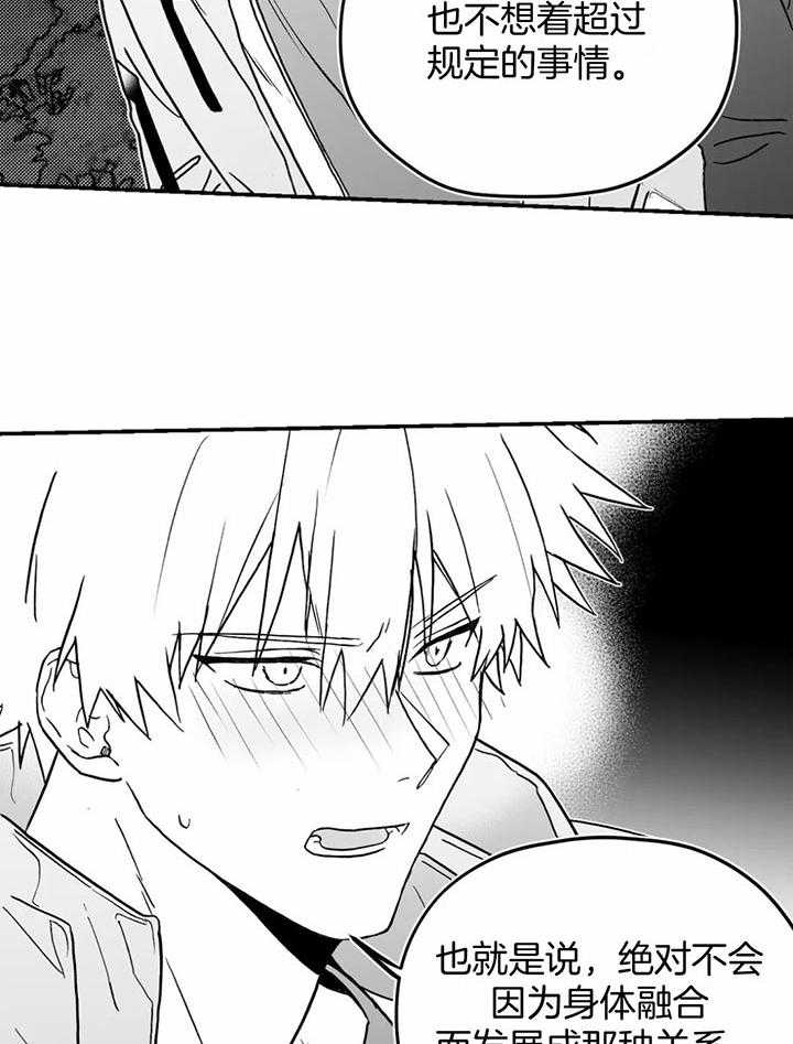 信息素戒断症 第11话 第12页