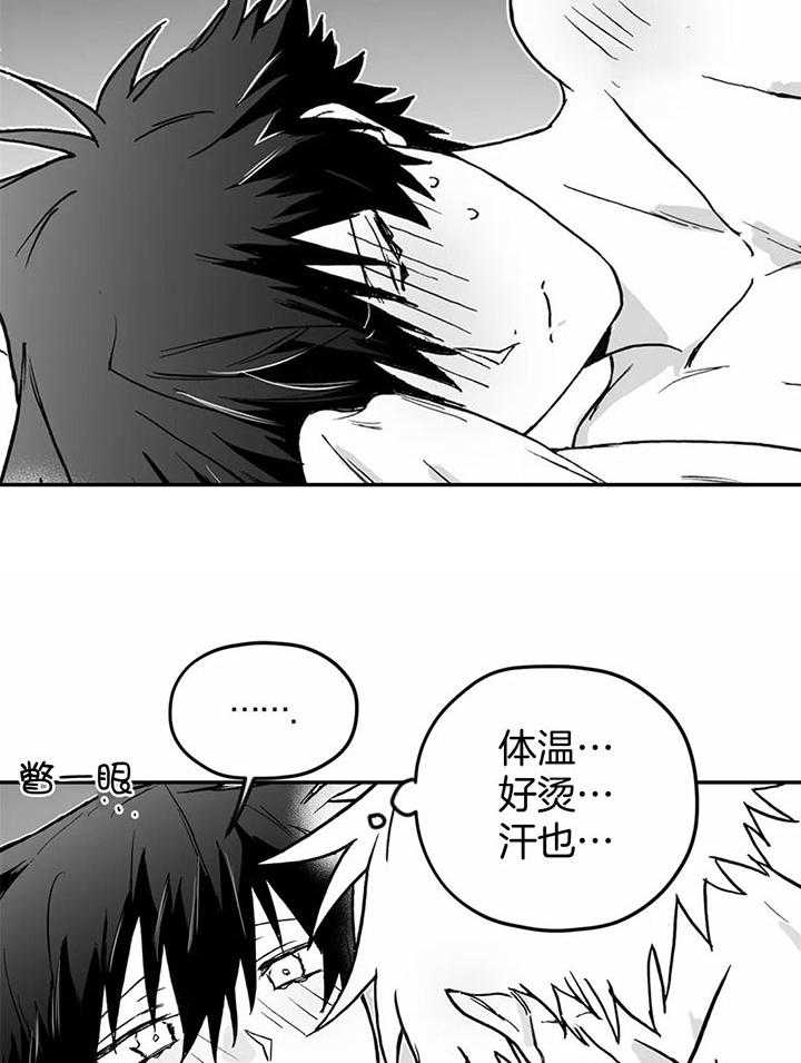 信息素戒断症 第11话 第18页