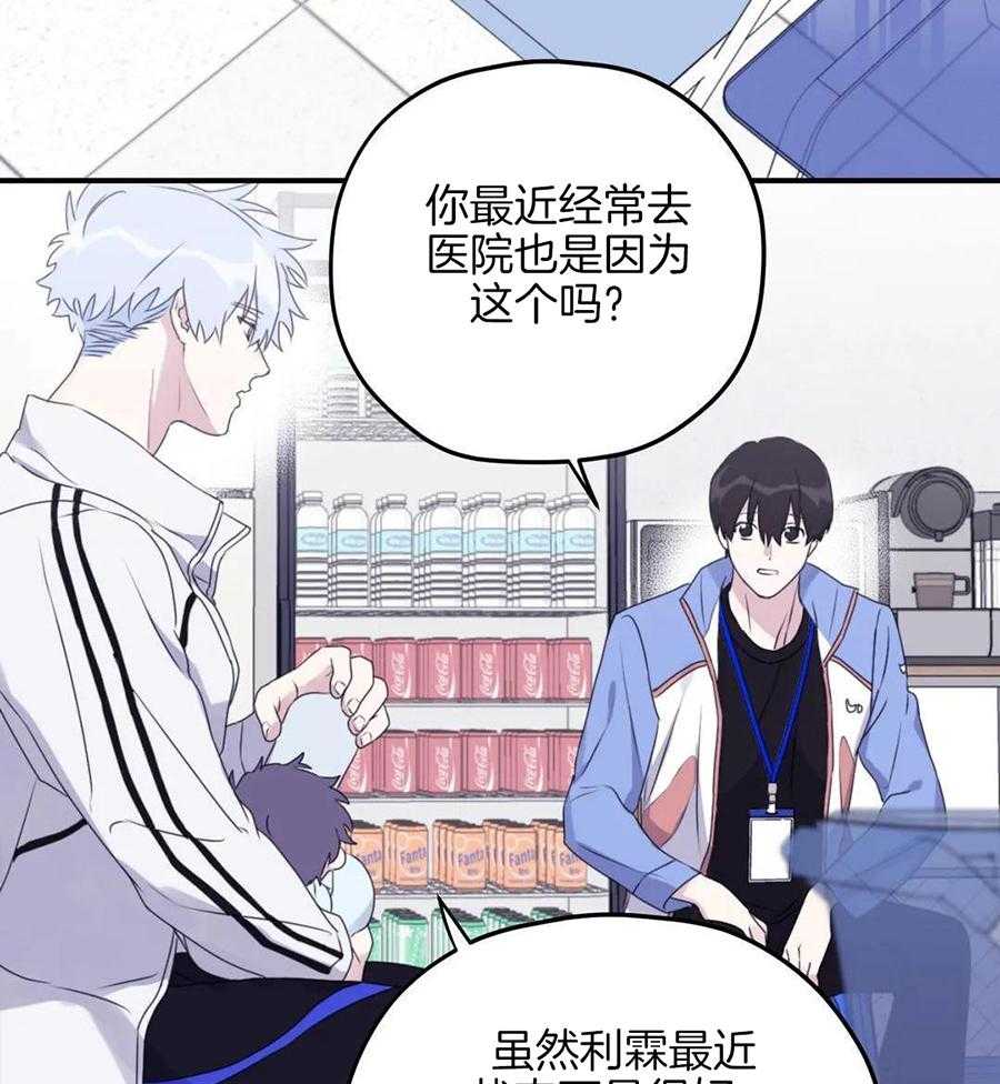 信息素戒断症 第111话 第2页