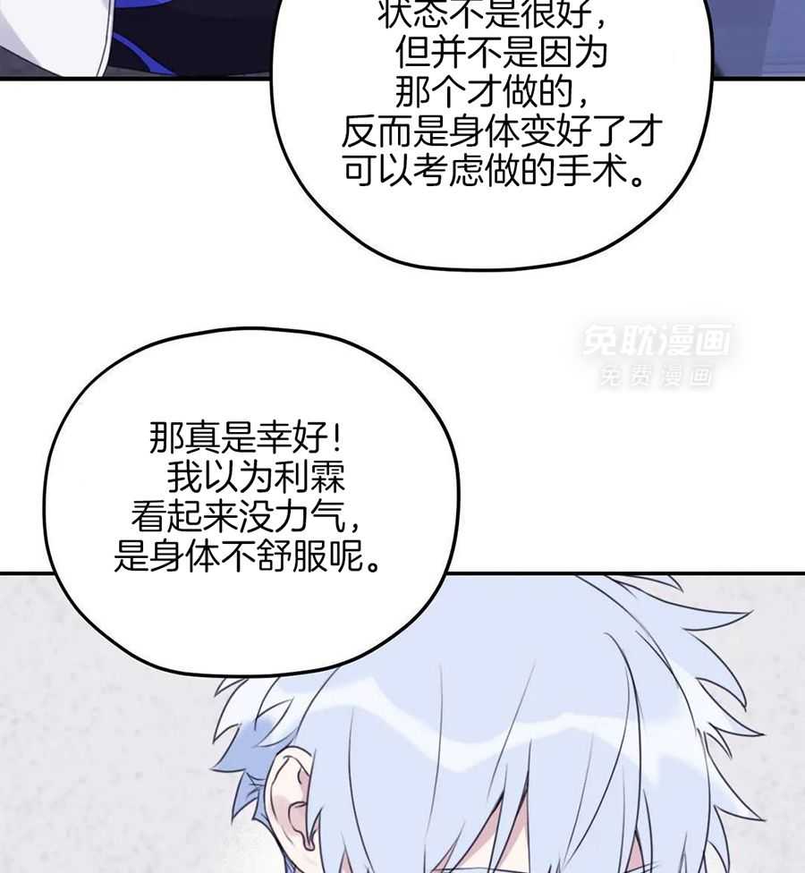 信息素戒断症 第111话 第3页