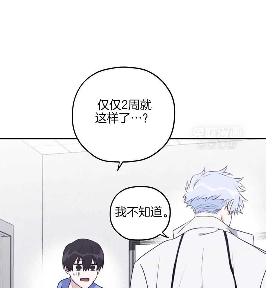 信息素戒断症 第111话 第15页