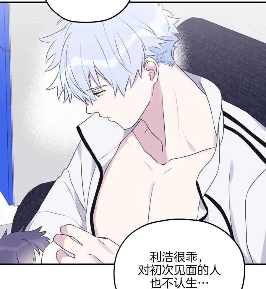 信息素戒断症 第111话 第17页