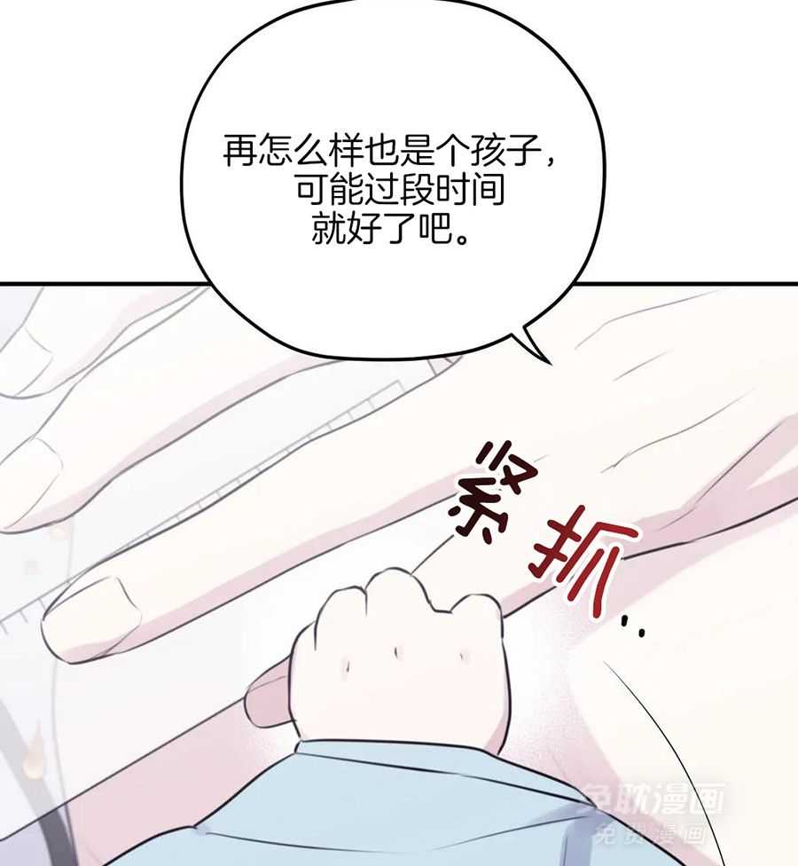 信息素戒断症 第111话 第22页