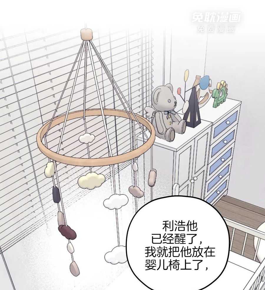 信息素戒断症 第111话 第28页